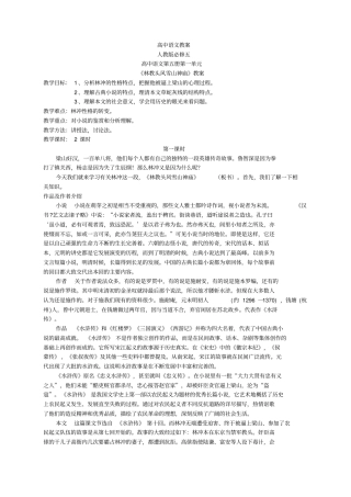人教版高中语文必修教案全集