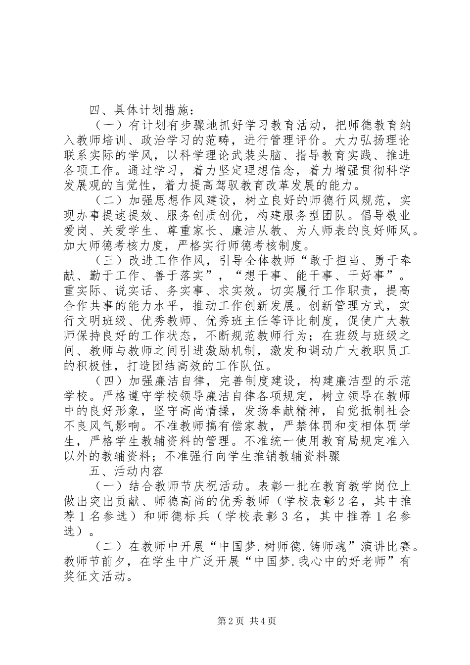 中小学德师风建设方案_第2页