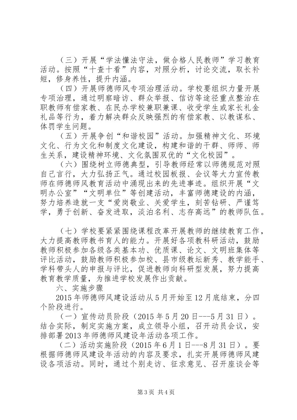 中小学德师风建设方案_第3页