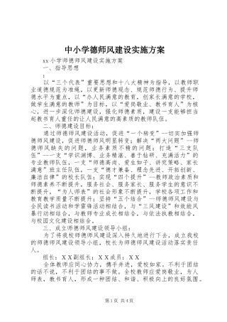 中小学德师风建设方案