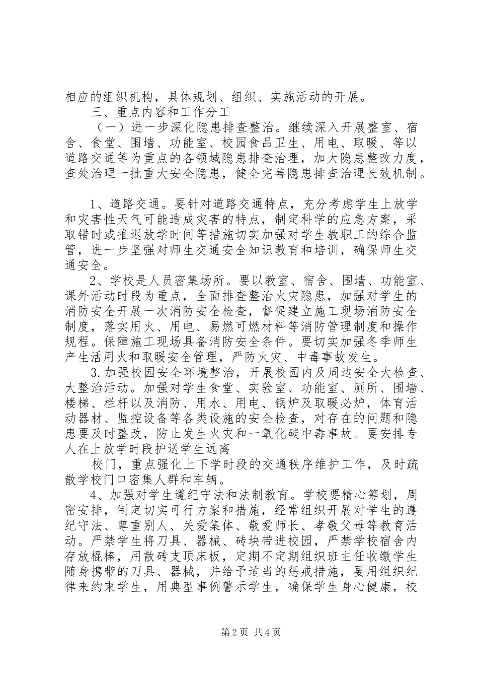 XX县区龙岗中学安全稳定百日攻坚战工作实施方案[大全五篇]_第2页
