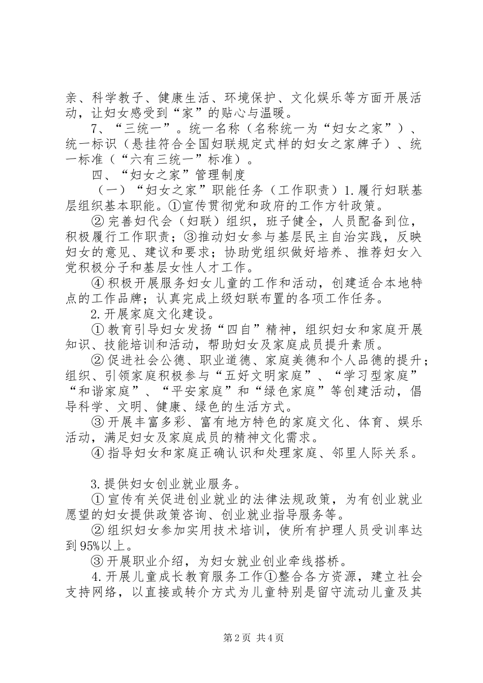妇女之家创建方案_第2页