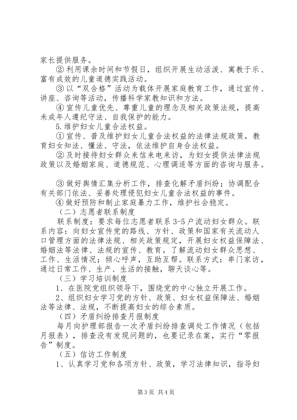 妇女之家创建方案_第3页