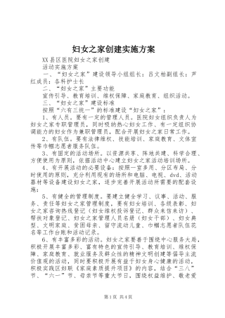 妇女之家创建方案