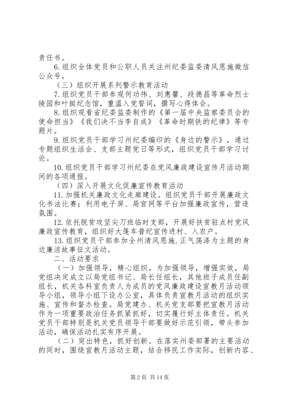 第十九个党风廉政建设宣传教育月活动实施方案5篇_第2页