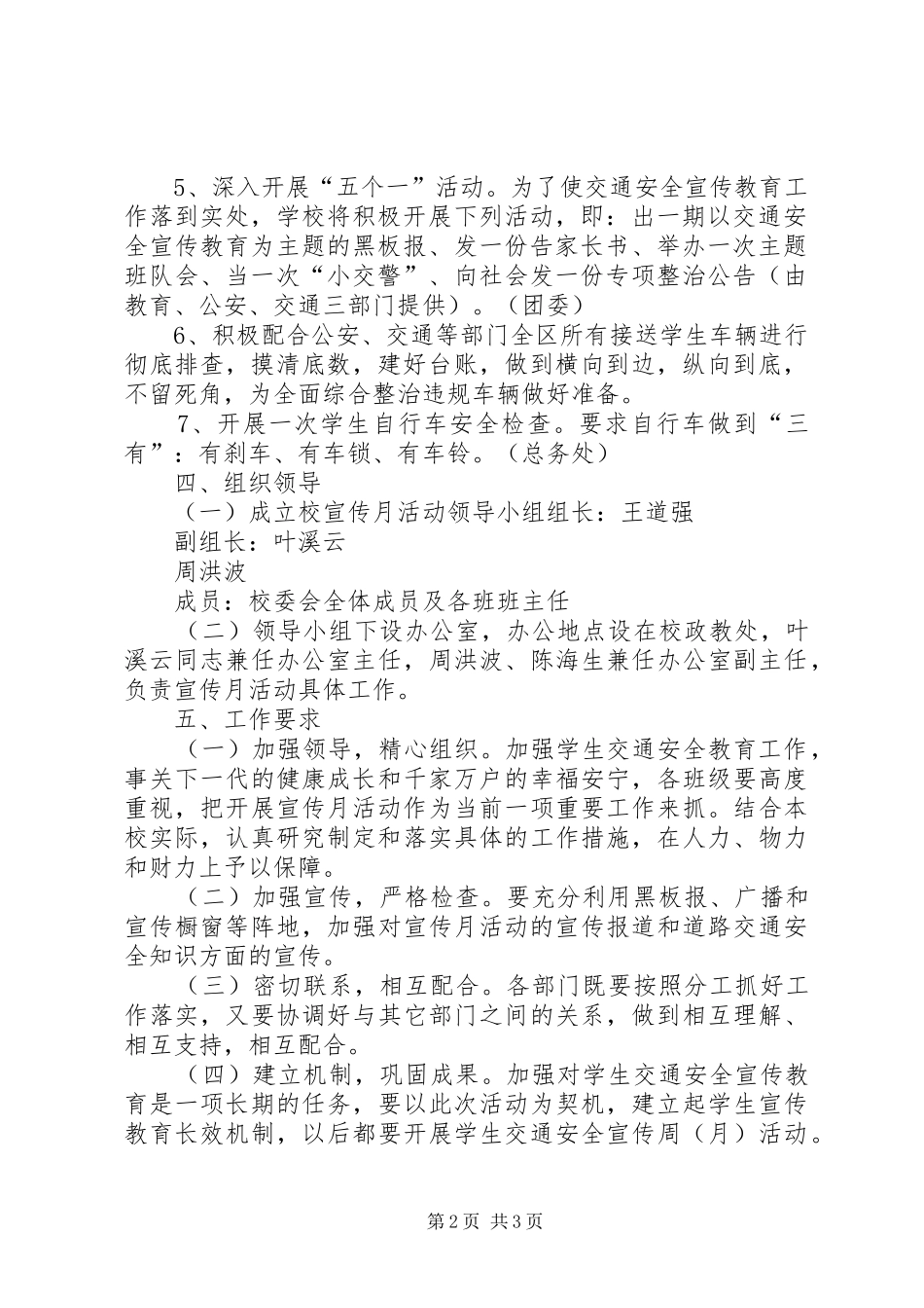 曙光路交通安全月实施方案_第2页