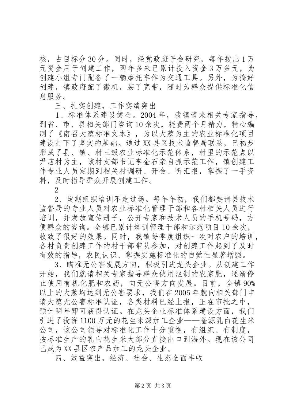 国家级农业标准化示范区考核实施方案_第2页