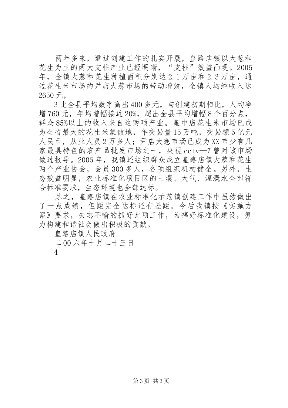 国家级农业标准化示范区考核实施方案_第3页