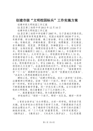 创建市级“文明校园标兵”工作方案