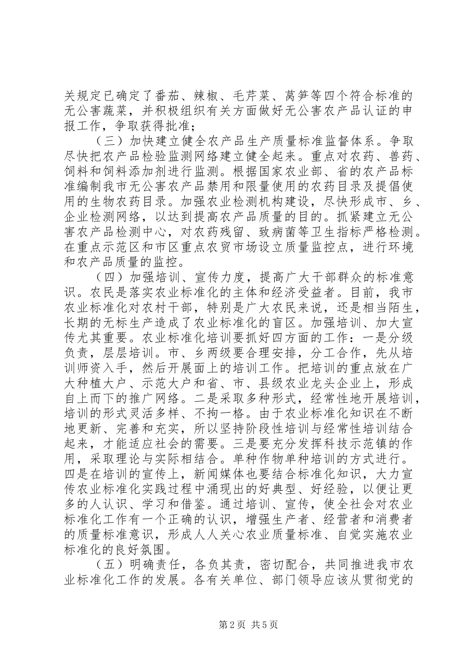 XX县区设施农业建设项目方案_第2页