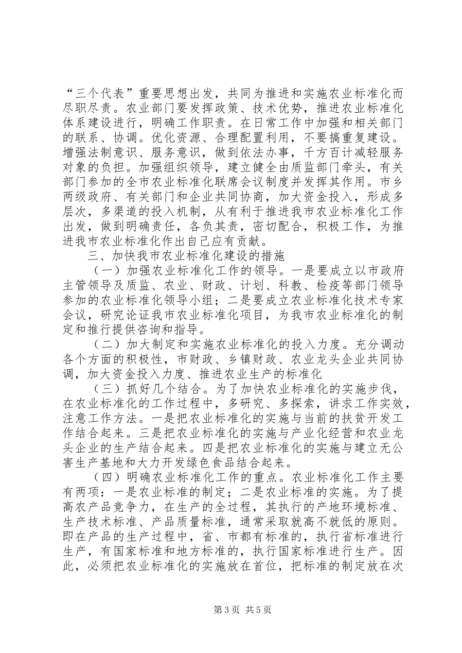 XX县区设施农业建设项目方案_第3页