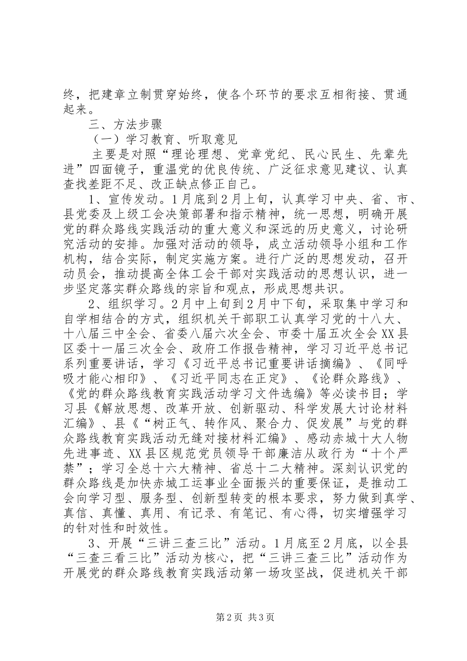 彭店中学群众路线教育活动方案_第2页