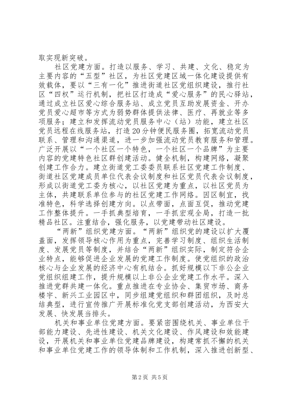 关于在全区开展创建党建品牌活动方案_第2页