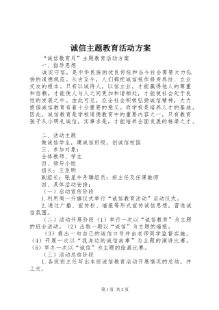 诚信主题教育活动实施方案