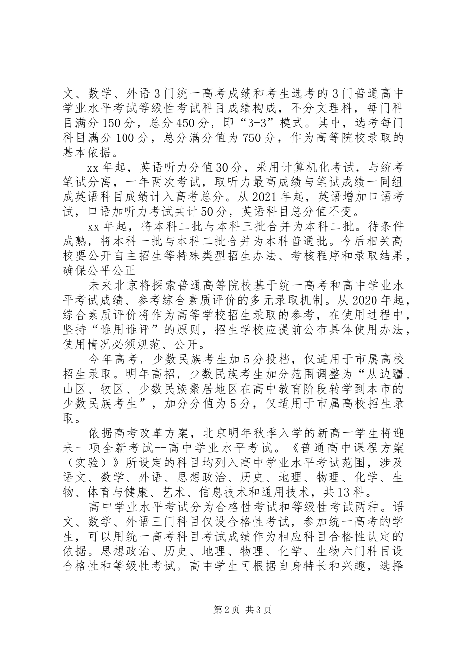 《XX年高考改革实施方案》正式颁布_第2页