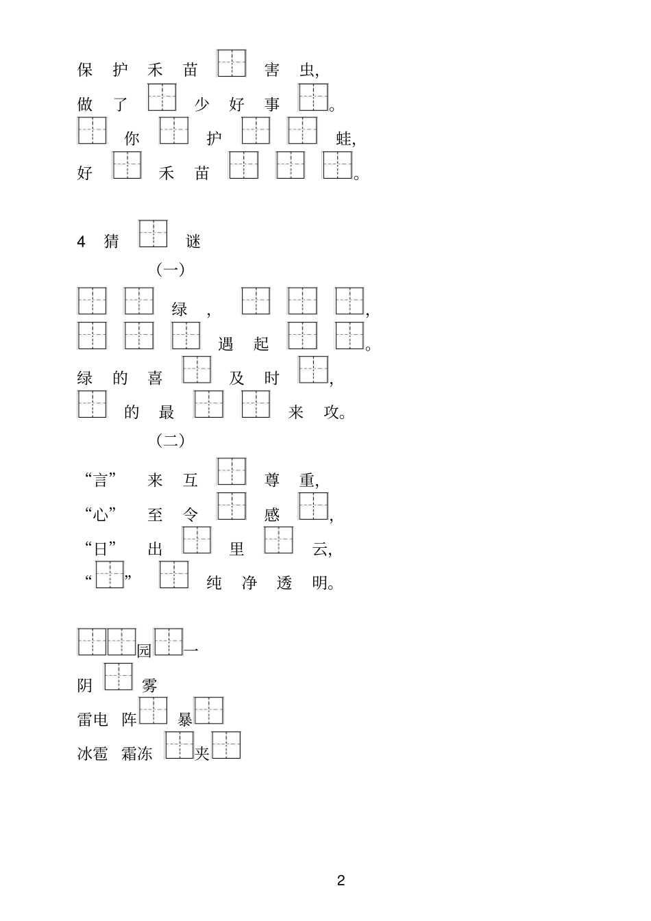 (完整word版)新部编版一年级语文下册课文填空_第2页