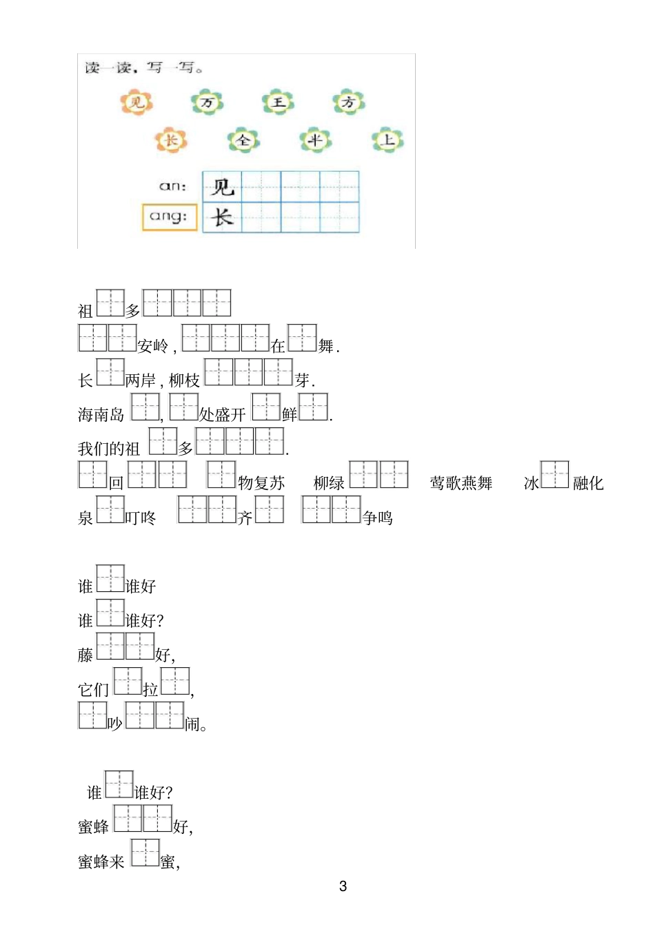 (完整word版)新部编版一年级语文下册课文填空_第3页