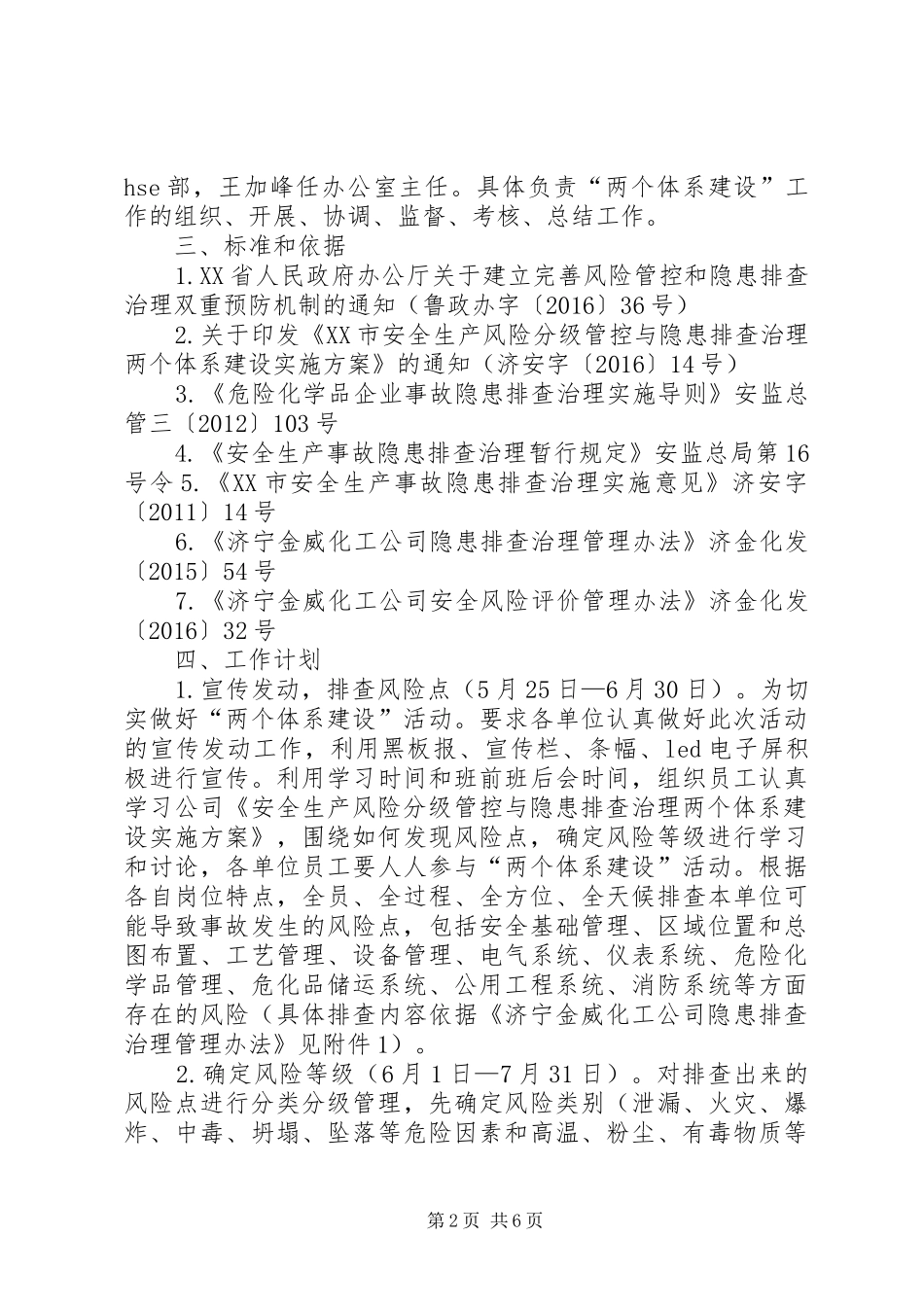 安全生产风险分级管控与隐患排查治理两个体系建设方案定稿[5篇范文]_第2页