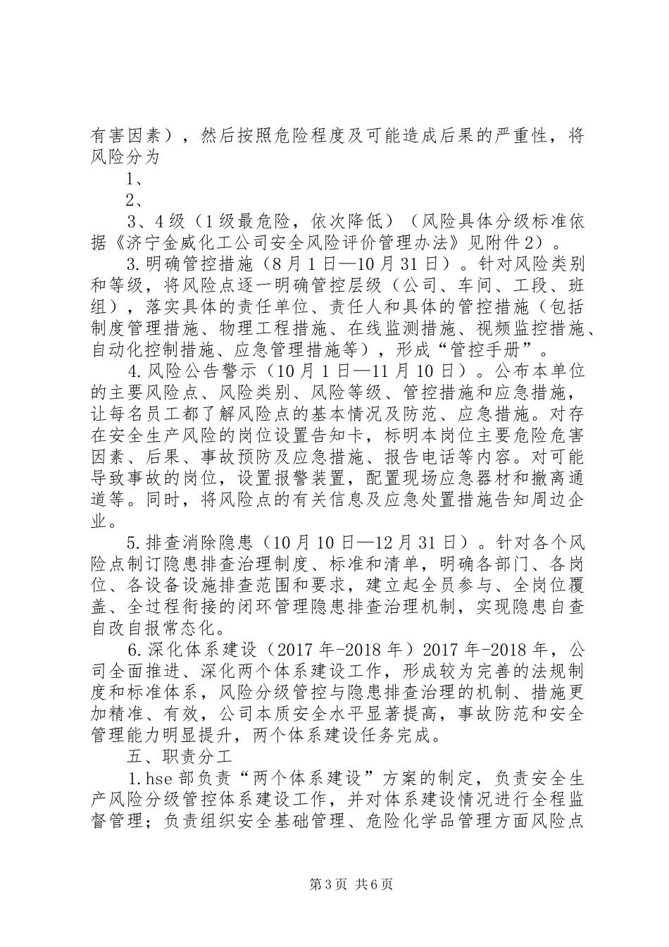 安全生产风险分级管控与隐患排查治理两个体系建设方案定稿[5篇范文]_第3页