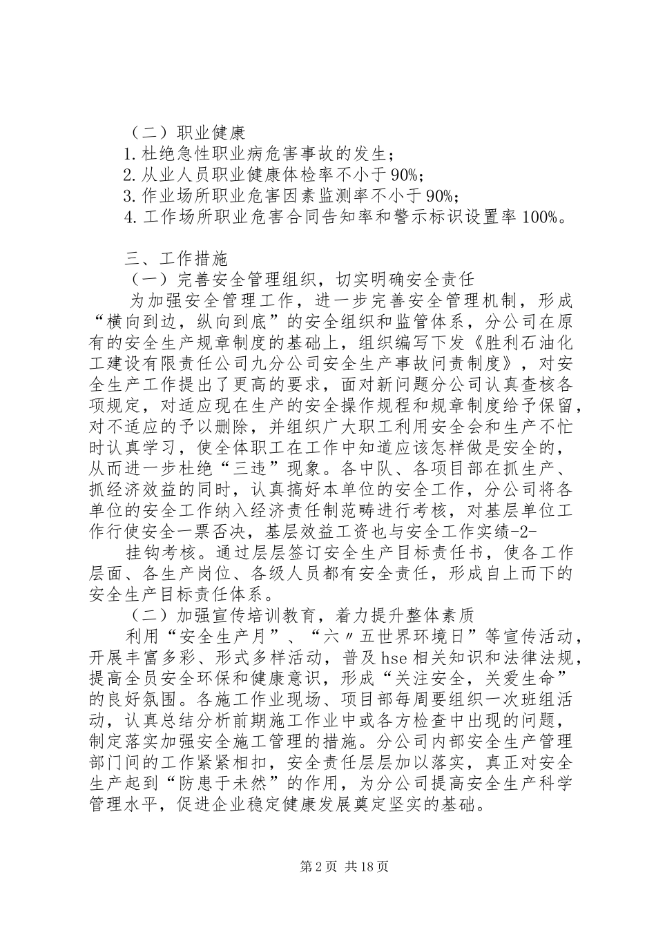 深入开展“低老坏”集中整治活动方案[推荐5篇]_第2页