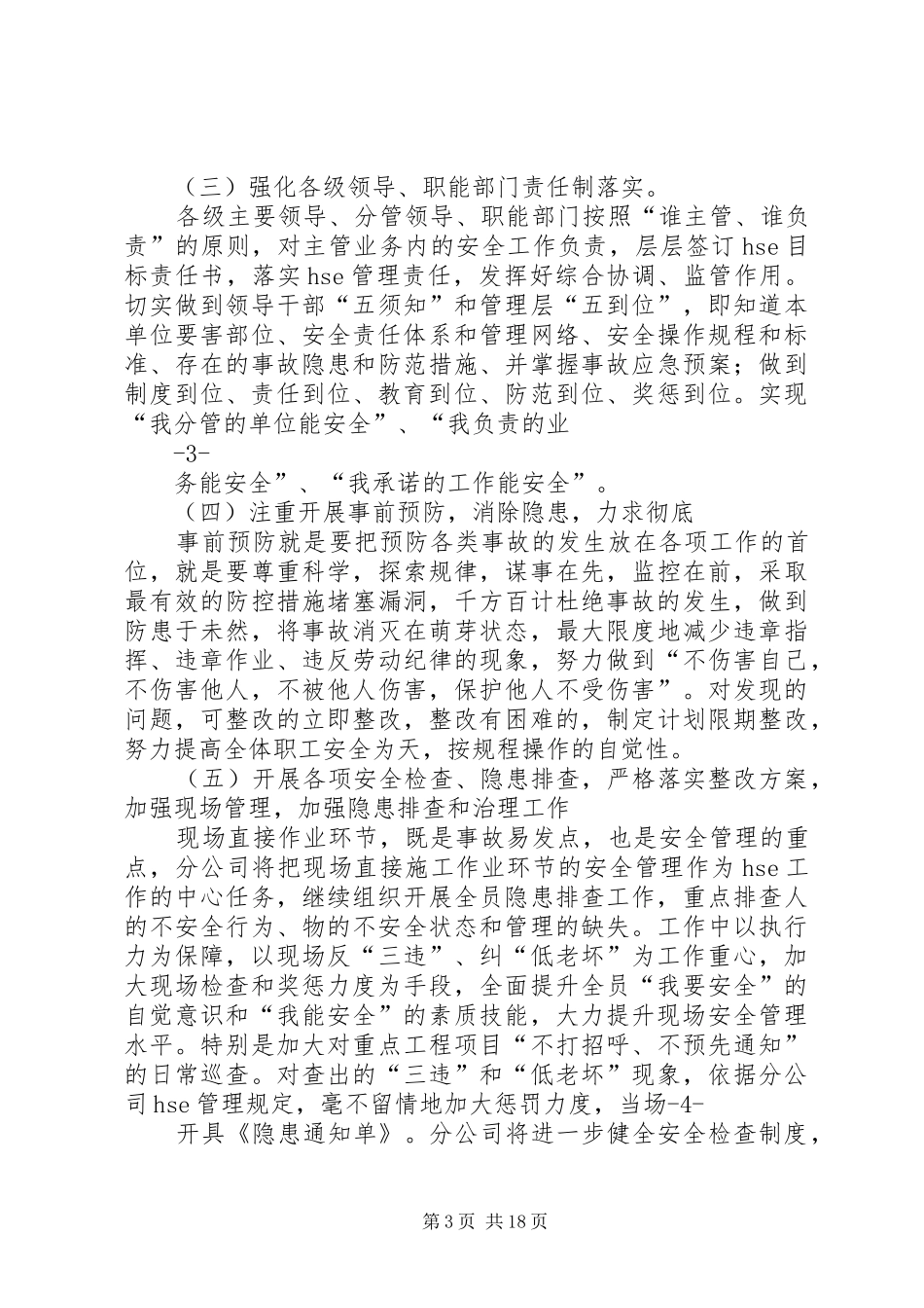深入开展“低老坏”集中整治活动方案[推荐5篇]_第3页
