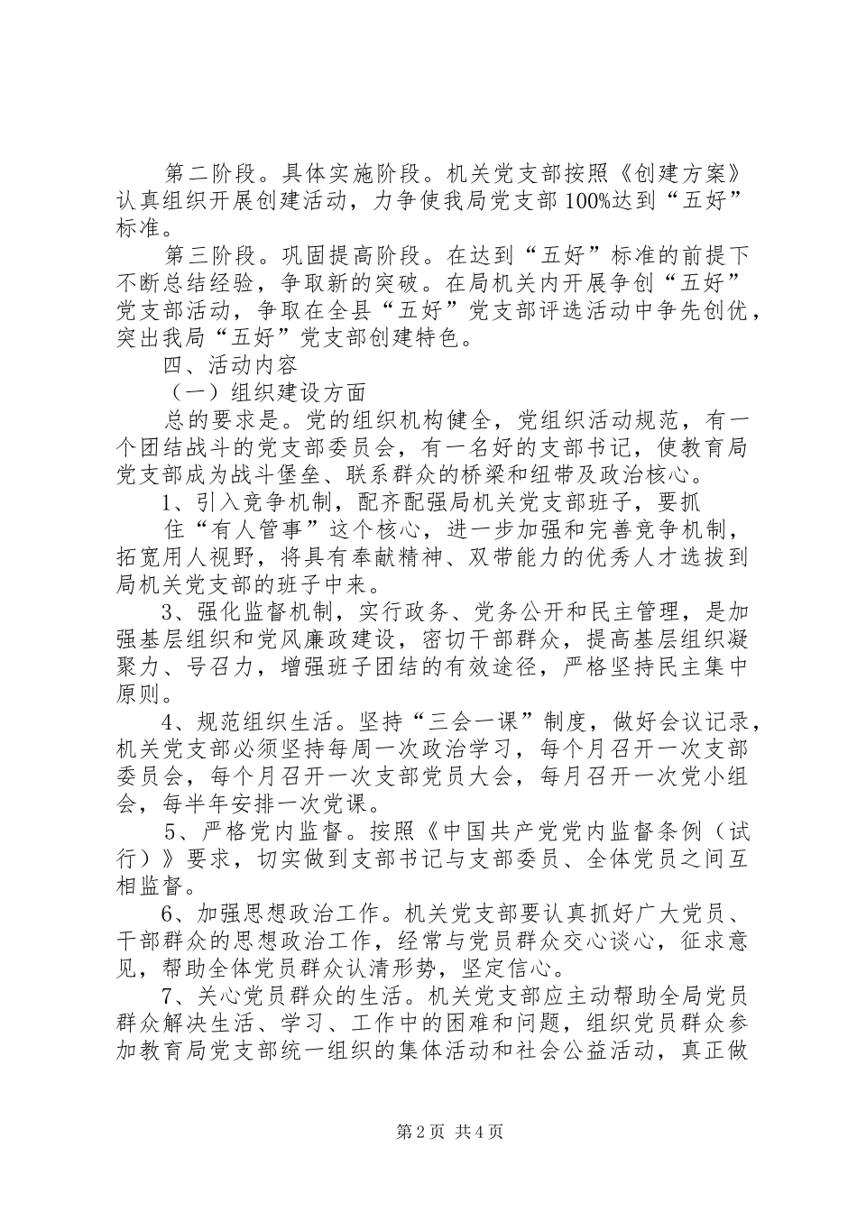 关于乡镇推进“五个好”党组织创建活动的方案_第2页