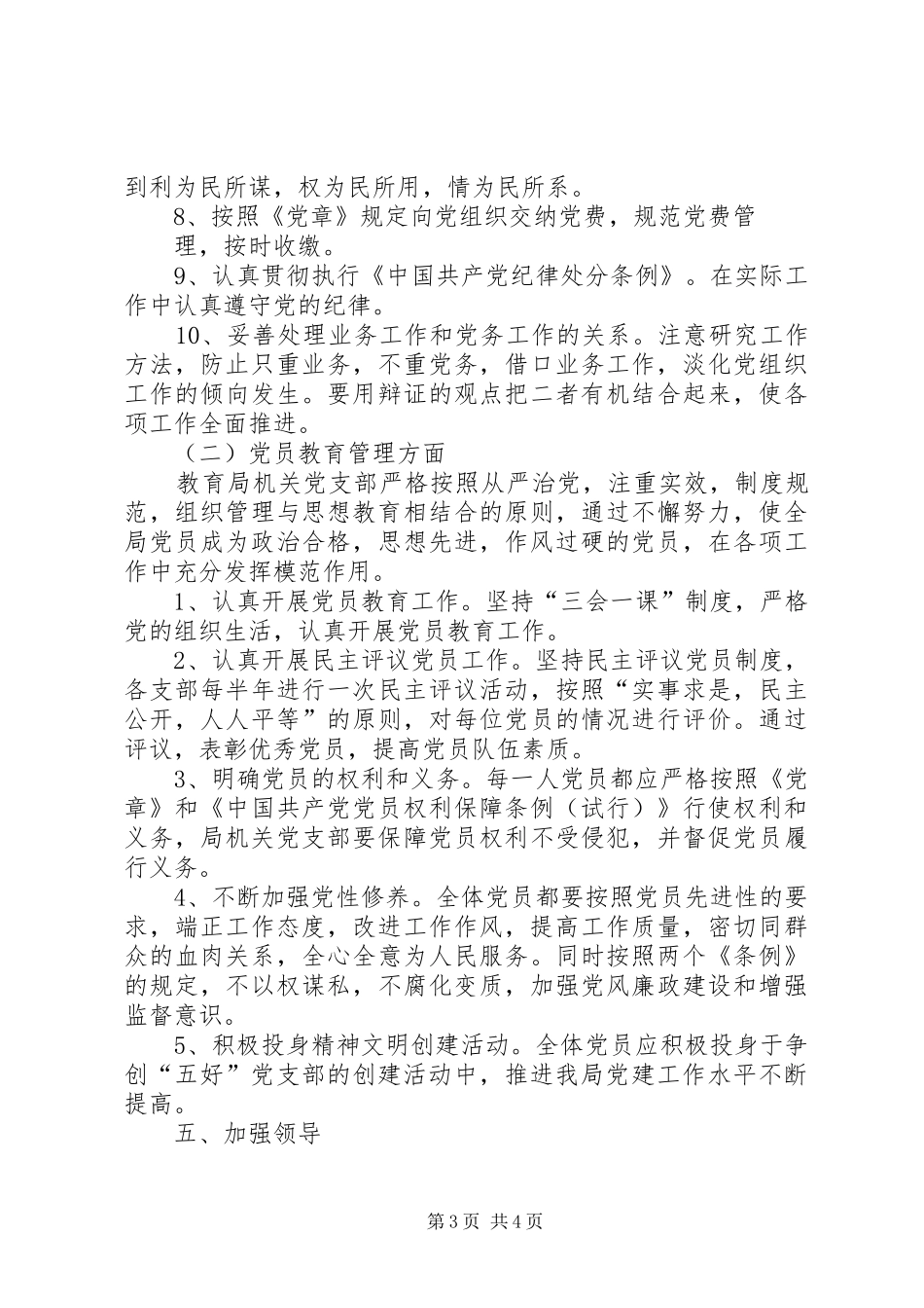 关于乡镇推进“五个好”党组织创建活动的方案_第3页