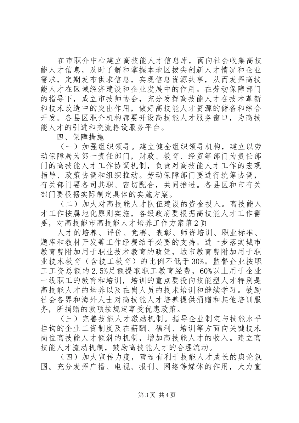 市高技能人才培养工作实施方案_第3页