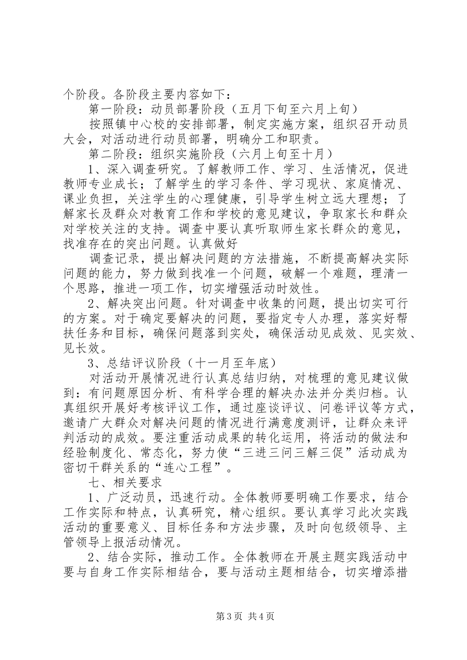 娘庙村开展“三问三解”活动方案_第3页