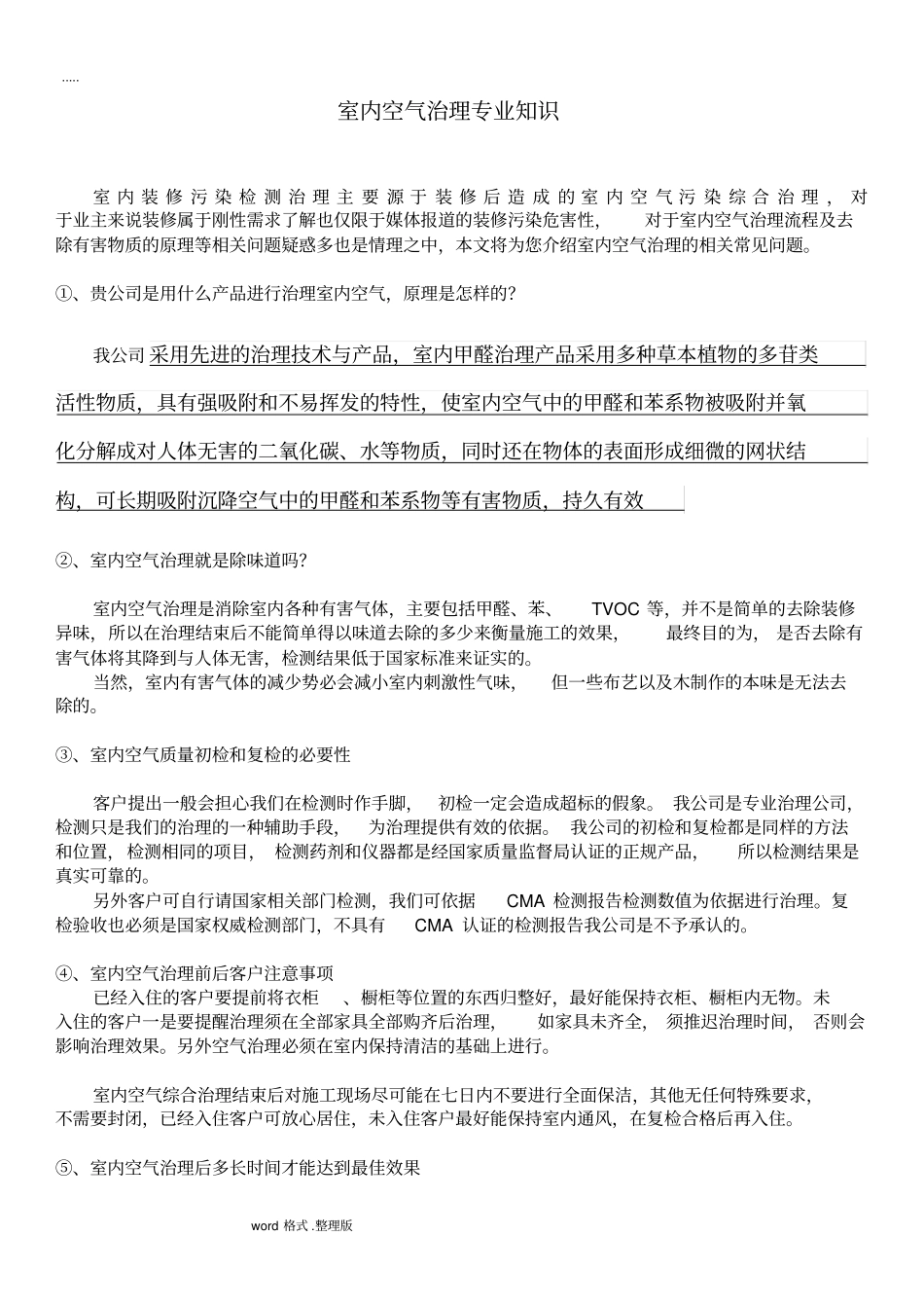 室内空气治理内部专业培训资料全_第1页