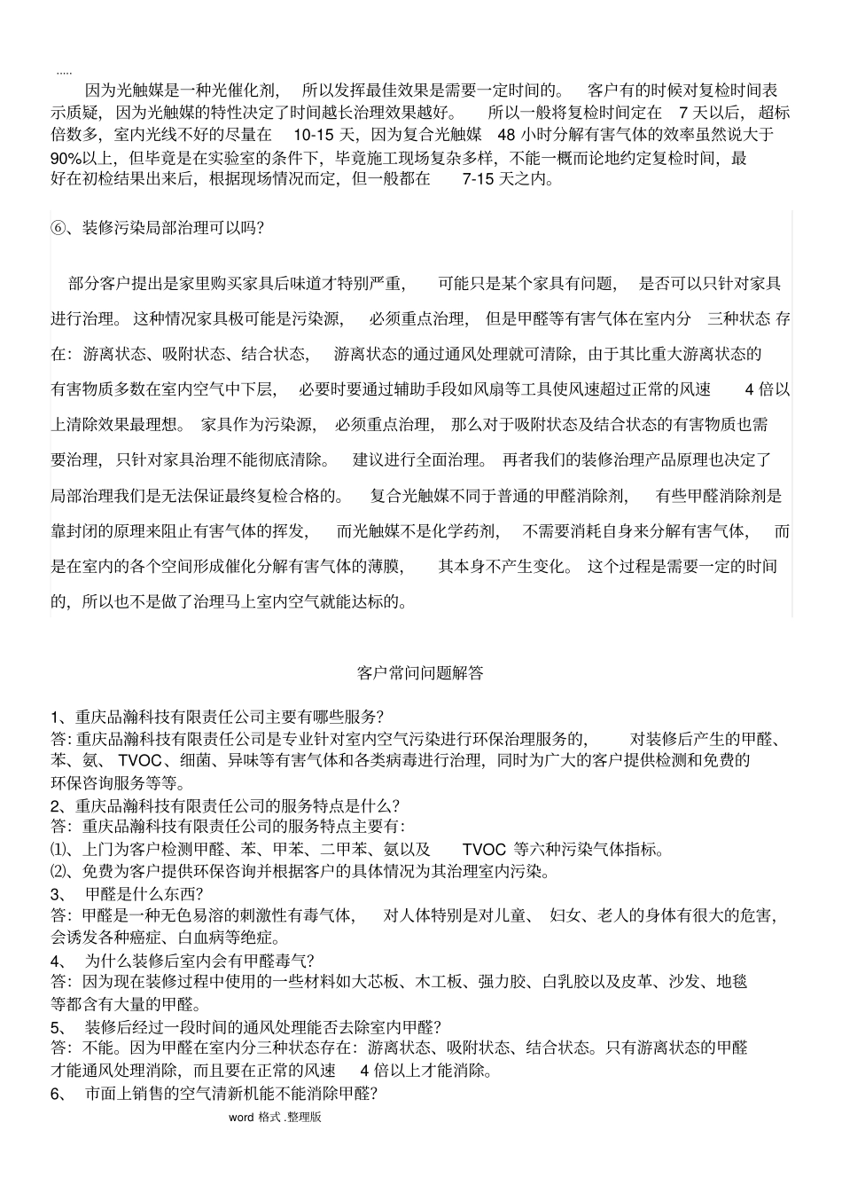 室内空气治理内部专业培训资料全_第2页