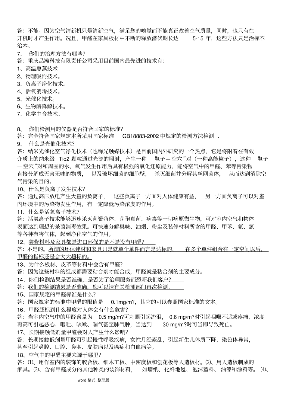 室内空气治理内部专业培训资料全_第3页