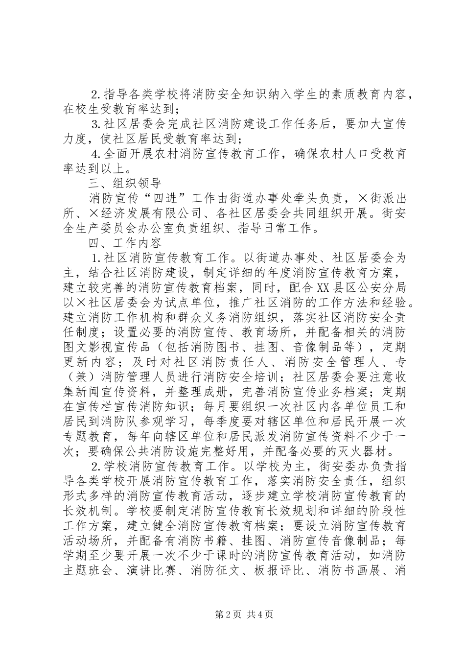 街道消防宣传“四进”工作方案_第2页