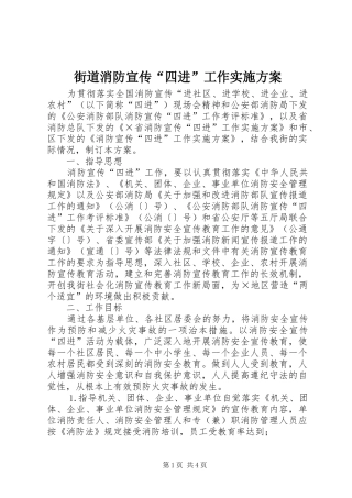 街道消防宣传“四进”工作方案