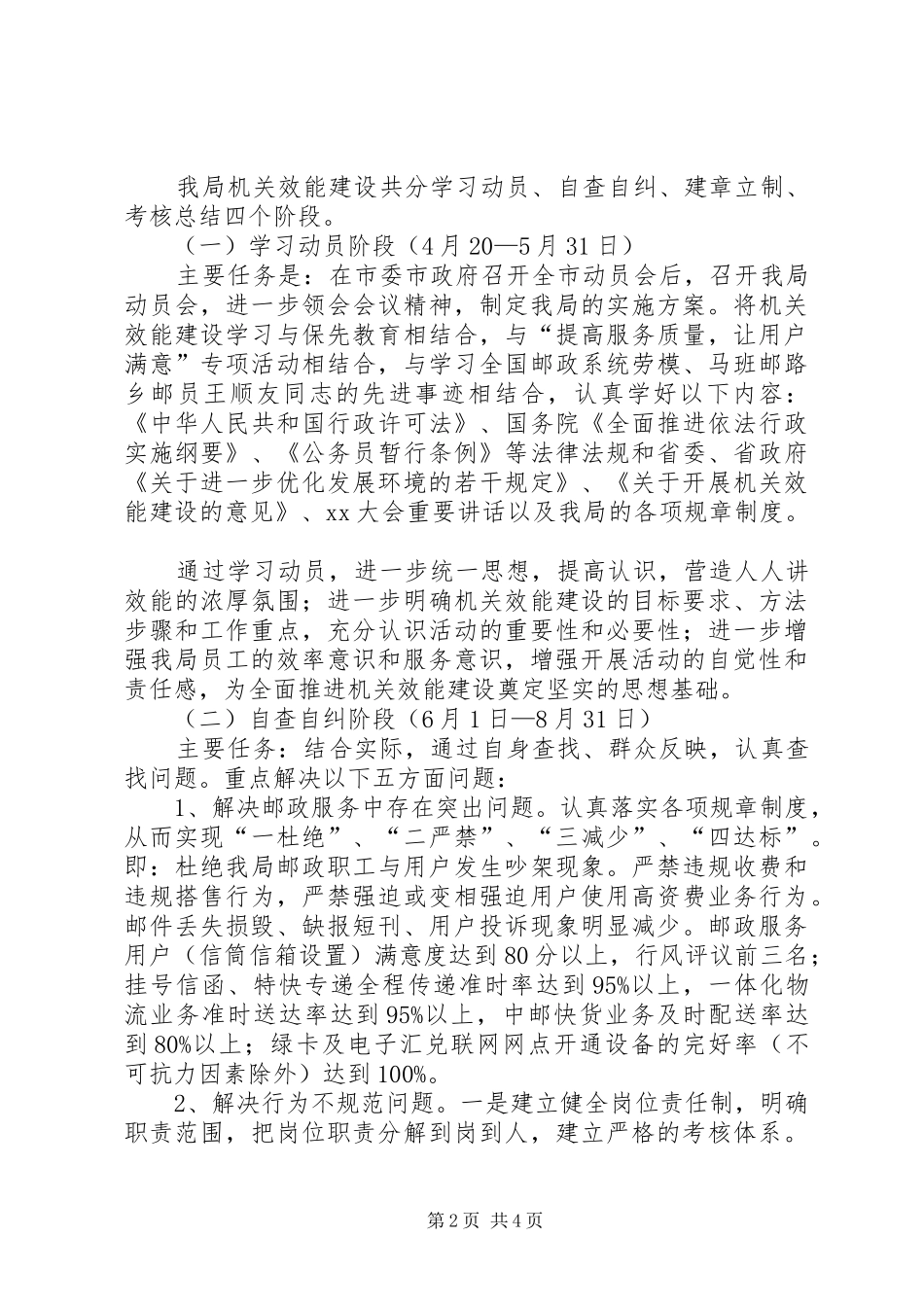 邮政局关于开展机关效能建设的方案_第2页