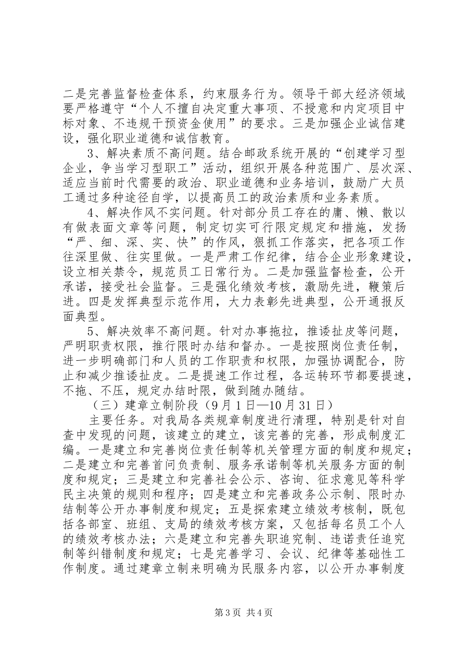 邮政局关于开展机关效能建设的方案_第3页