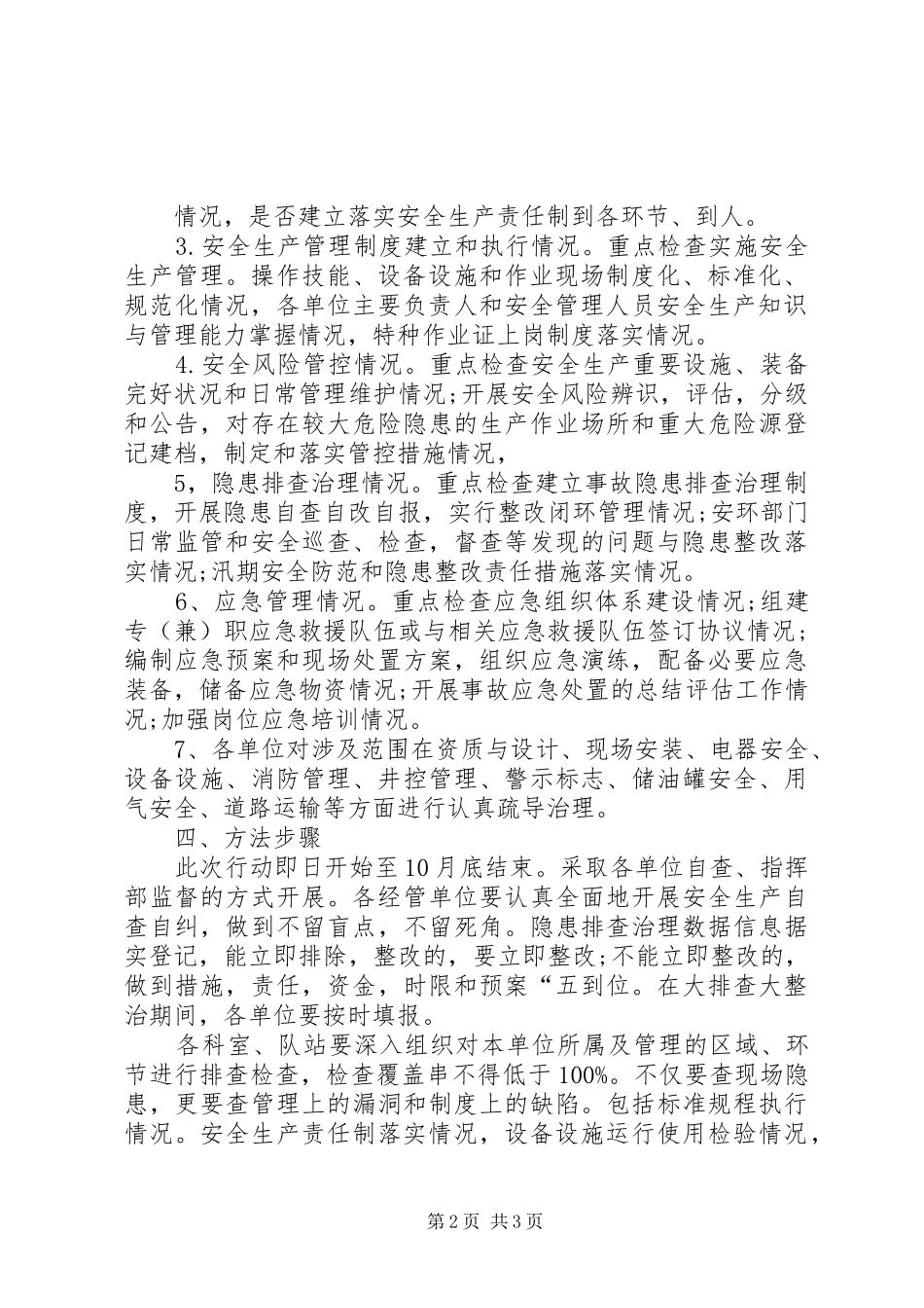安全隐患排查整治百日专项行动方案大全_第2页