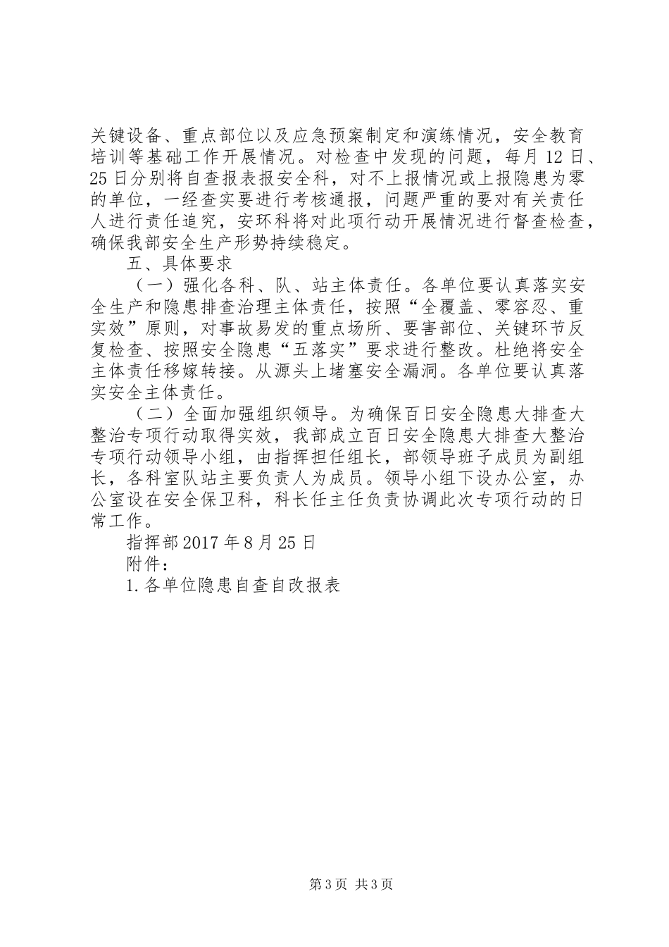 安全隐患排查整治百日专项行动方案大全_第3页