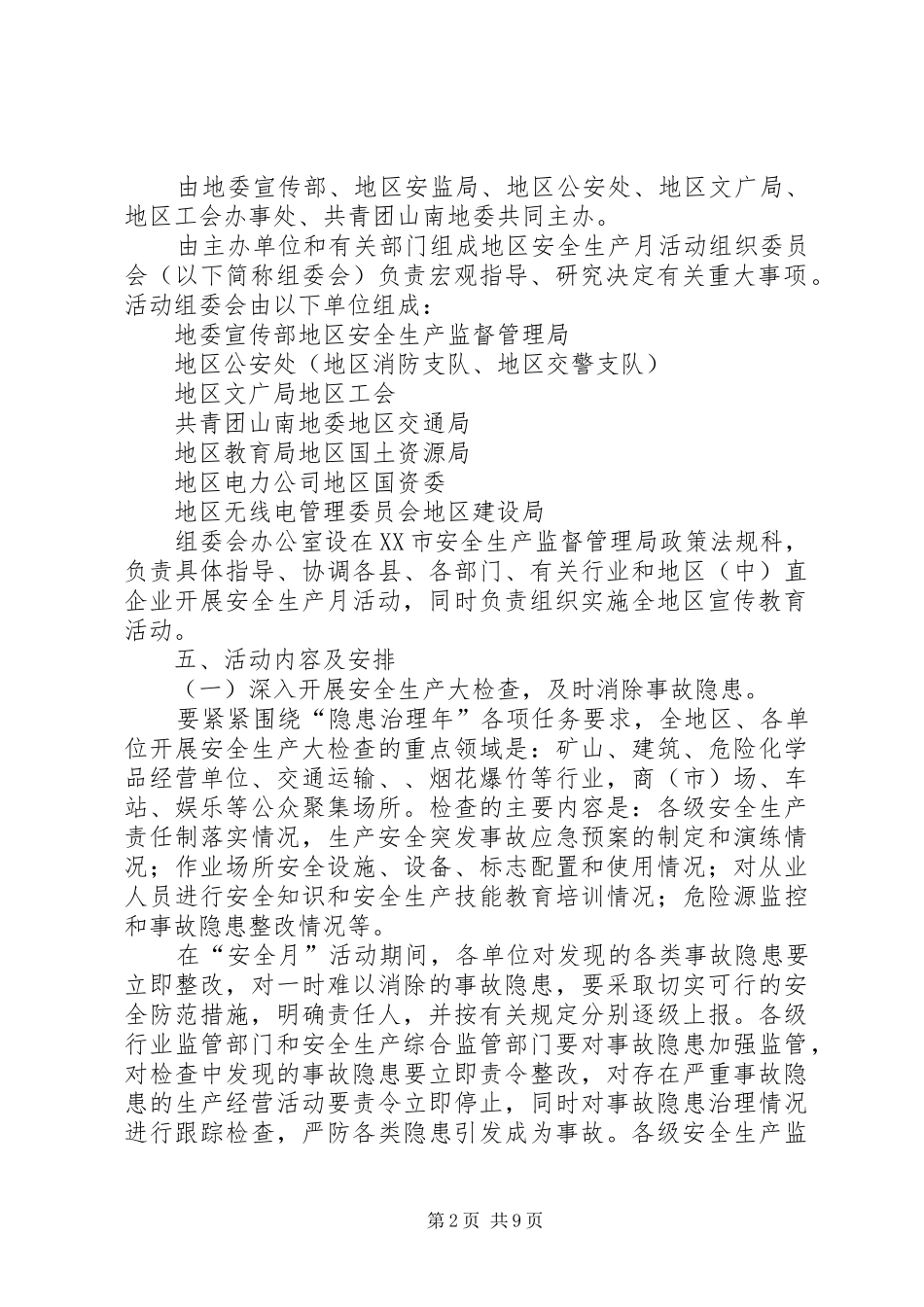 安全生产月实施方案_第2页