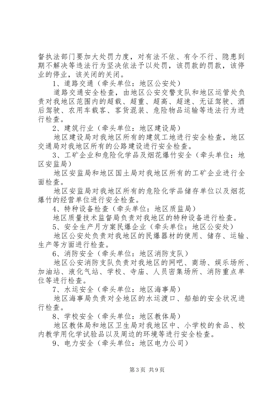 安全生产月实施方案_第3页