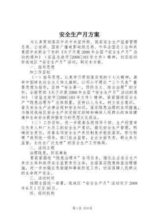 安全生产月实施方案