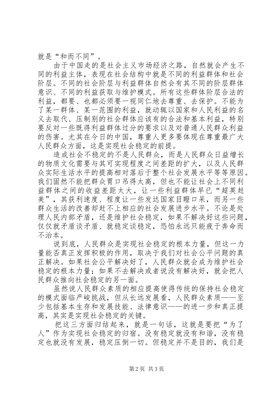 社会和谐稳定的方案)_第2页