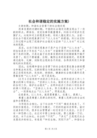 社会和谐稳定的方案)