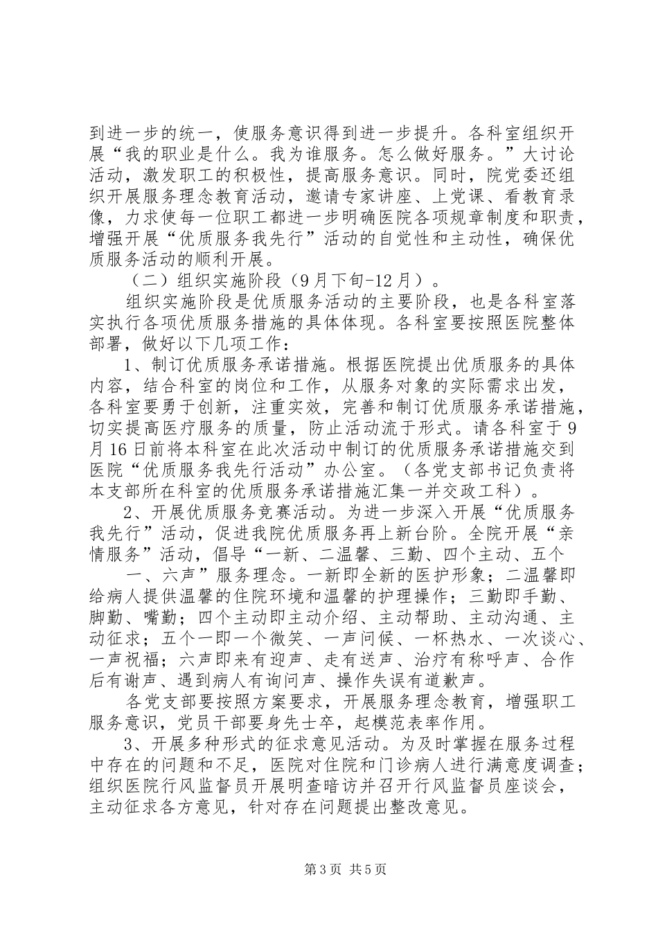 医院开展“优质服务我先行”百日竞赛活动的方案_第3页
