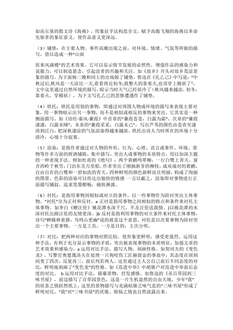 (全)初中语文现代文表现手法知识点汇编_第2页