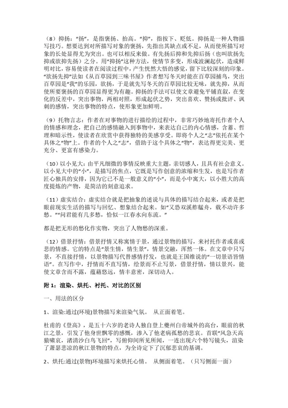 (全)初中语文现代文表现手法知识点汇编_第3页