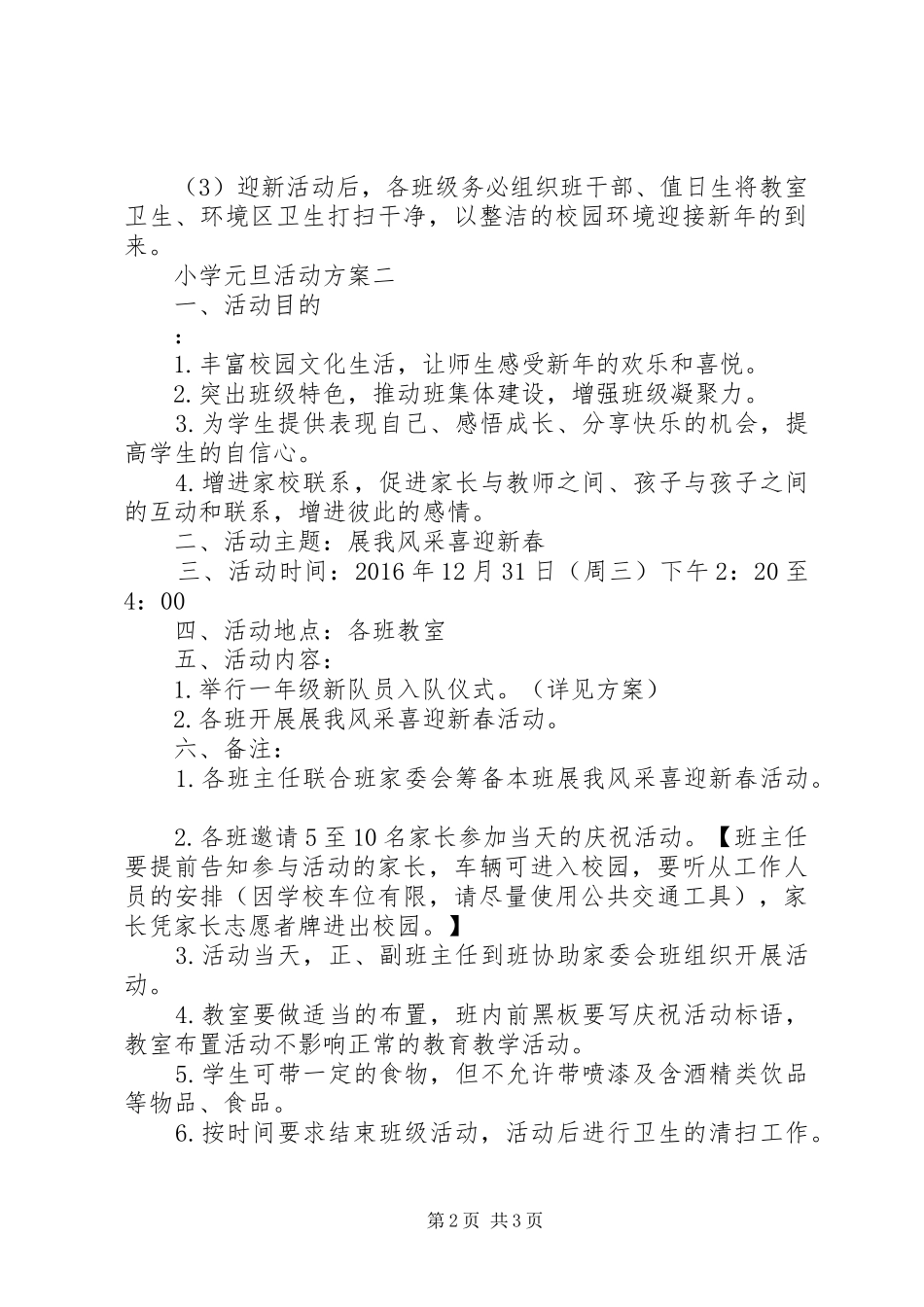 小学元旦活动实施方案_第2页