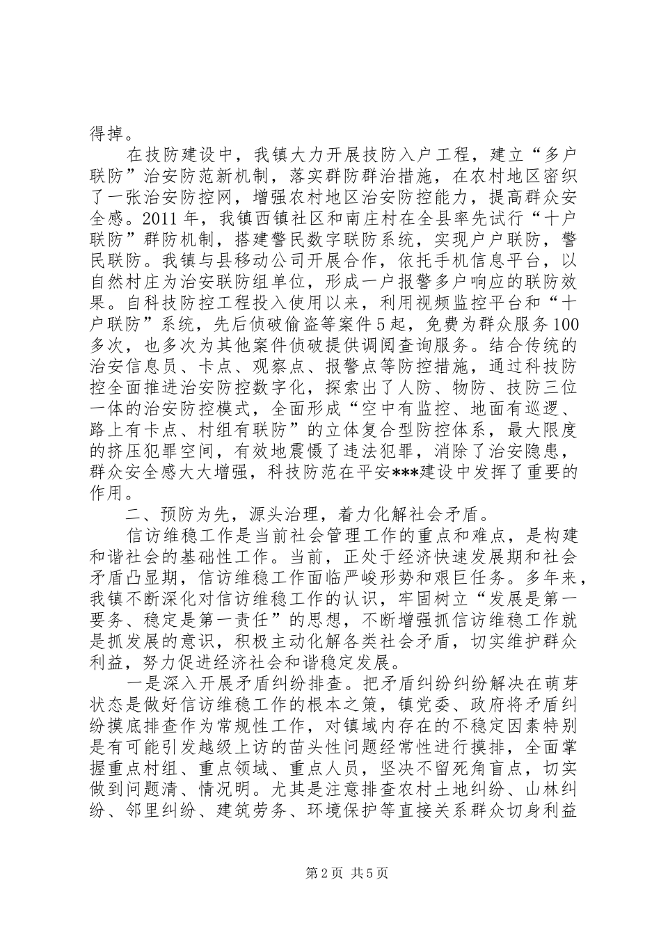 乡镇社会管理创新实施方案_第2页