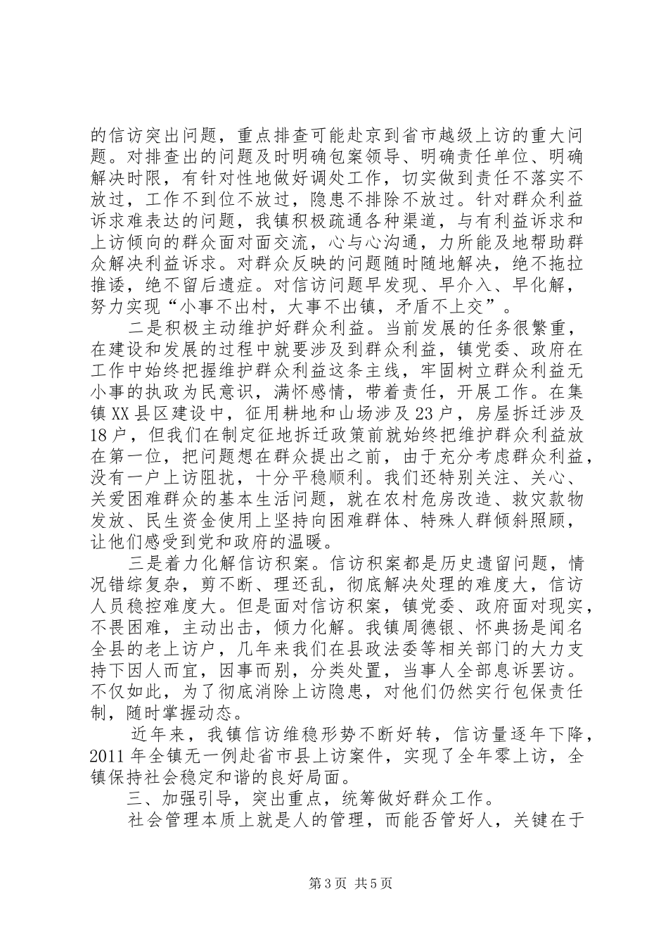 乡镇社会管理创新实施方案_第3页