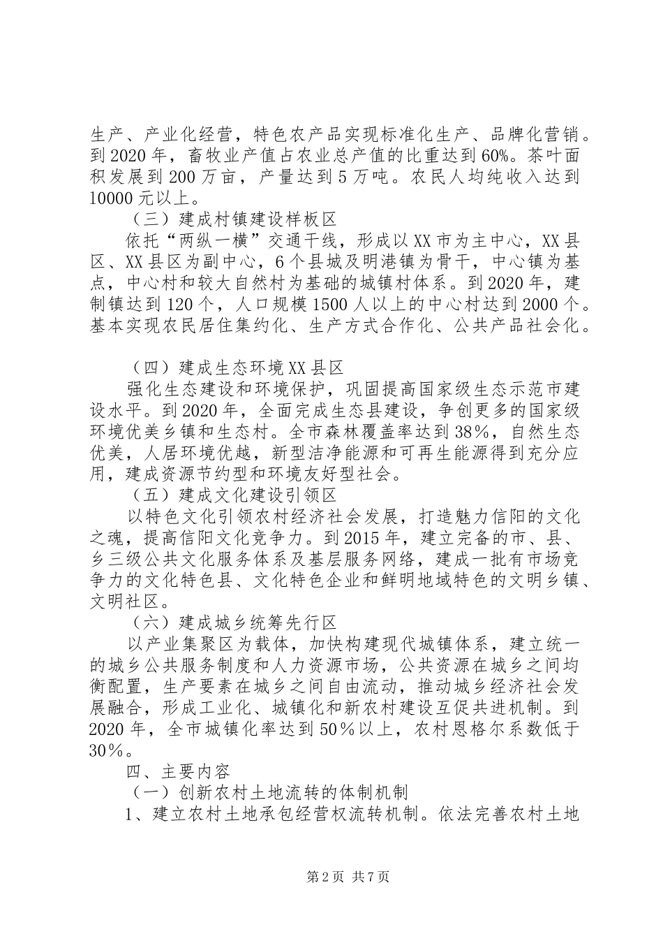 XX省XX市金融综合改革试验区总体实施方案_第2页